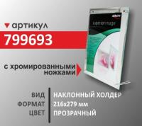 Наклонный холдер А4 (799693)